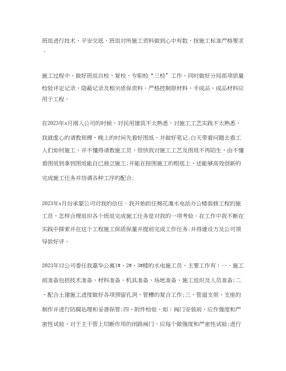 2023年工程师实习总结.docx_第2页