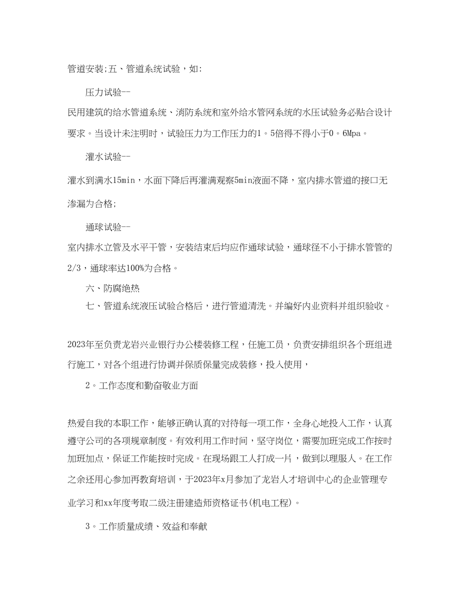 2023年工程师实习总结.docx_第3页