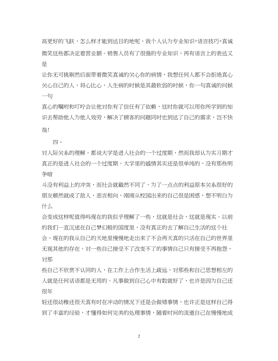 2023年药店实习鉴定工作.docx_第2页