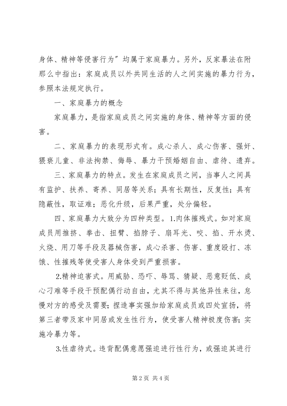 2023年反家暴活动总结.docx_第2页