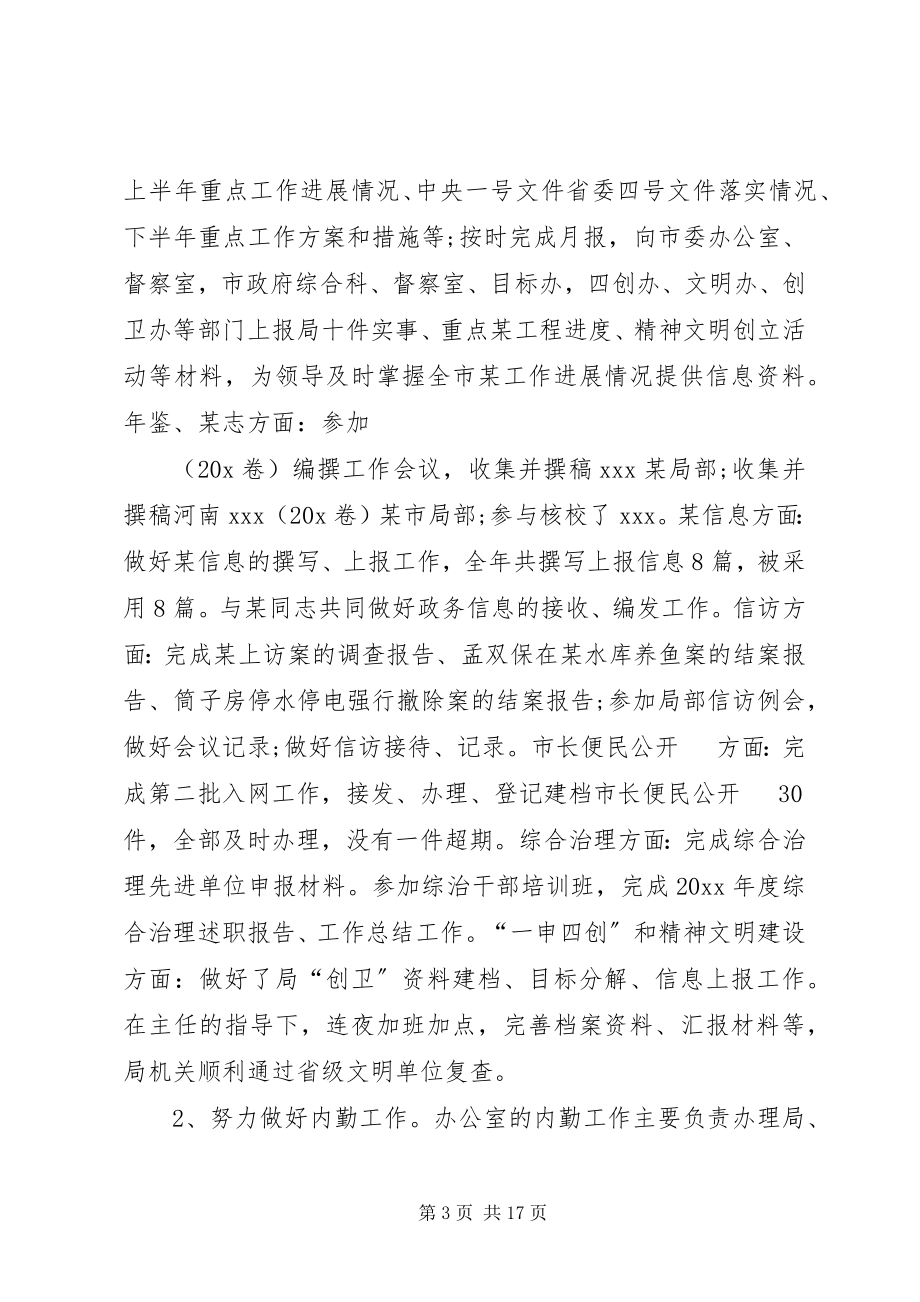 2023年公务员年度考核个人总结5篇.docx_第3页