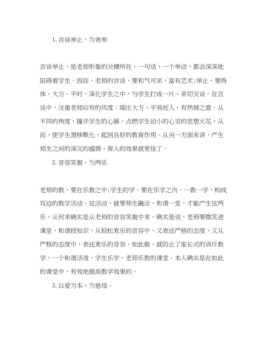 2023年教育教学个人工作总结范文.docx_第2页