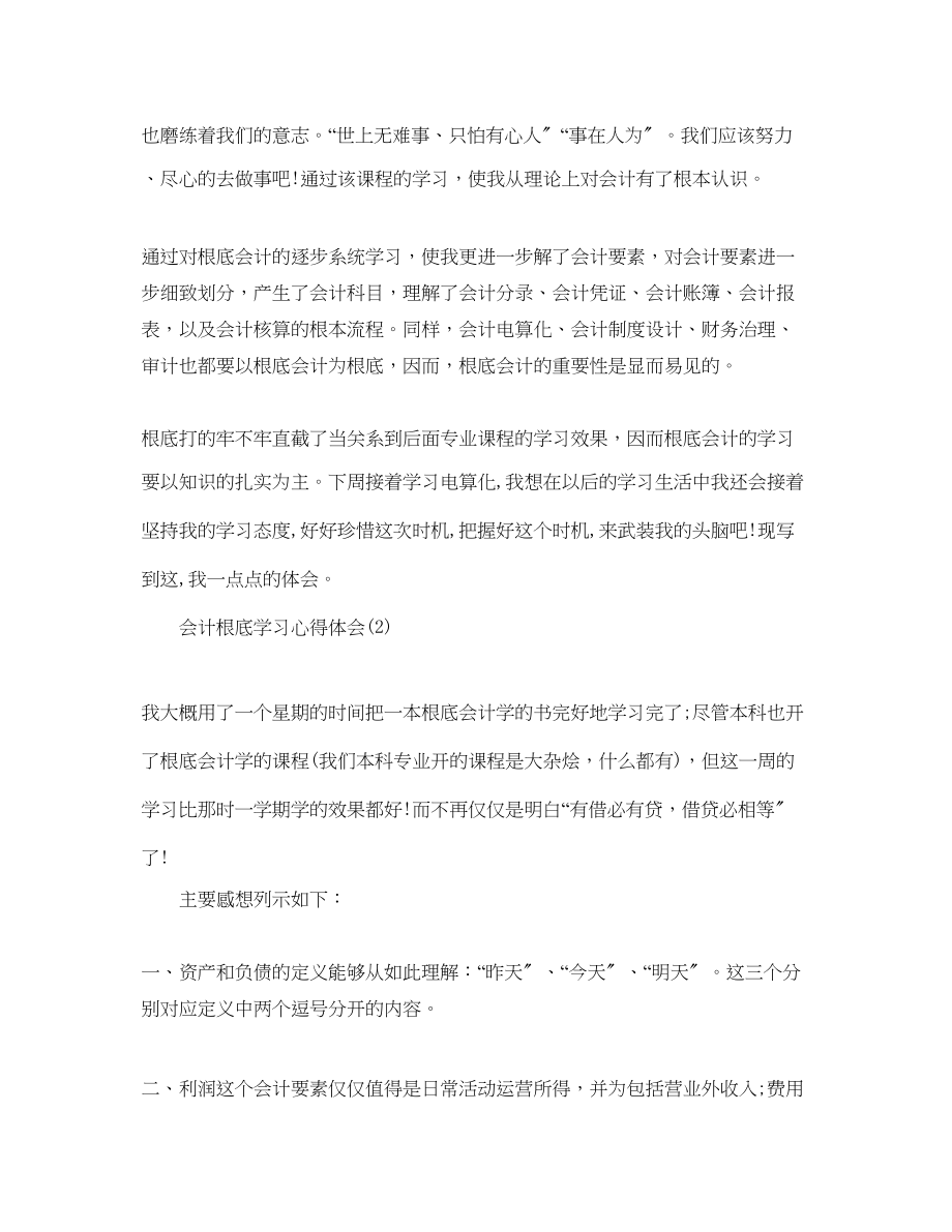 2023年会计基础学习心得体会5篇.docx_第2页