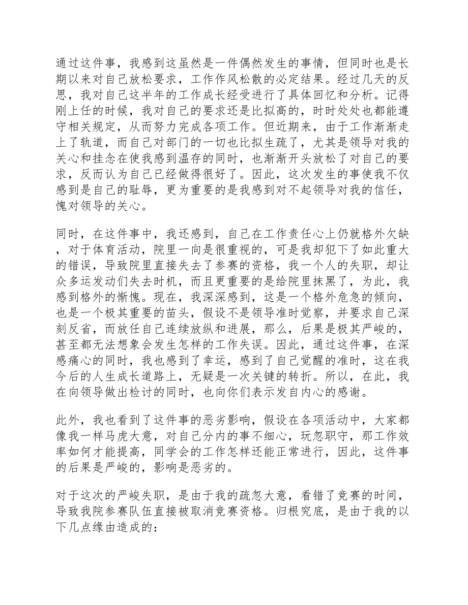 2023年学生迟到万能检讨书四篇.docx_第3页