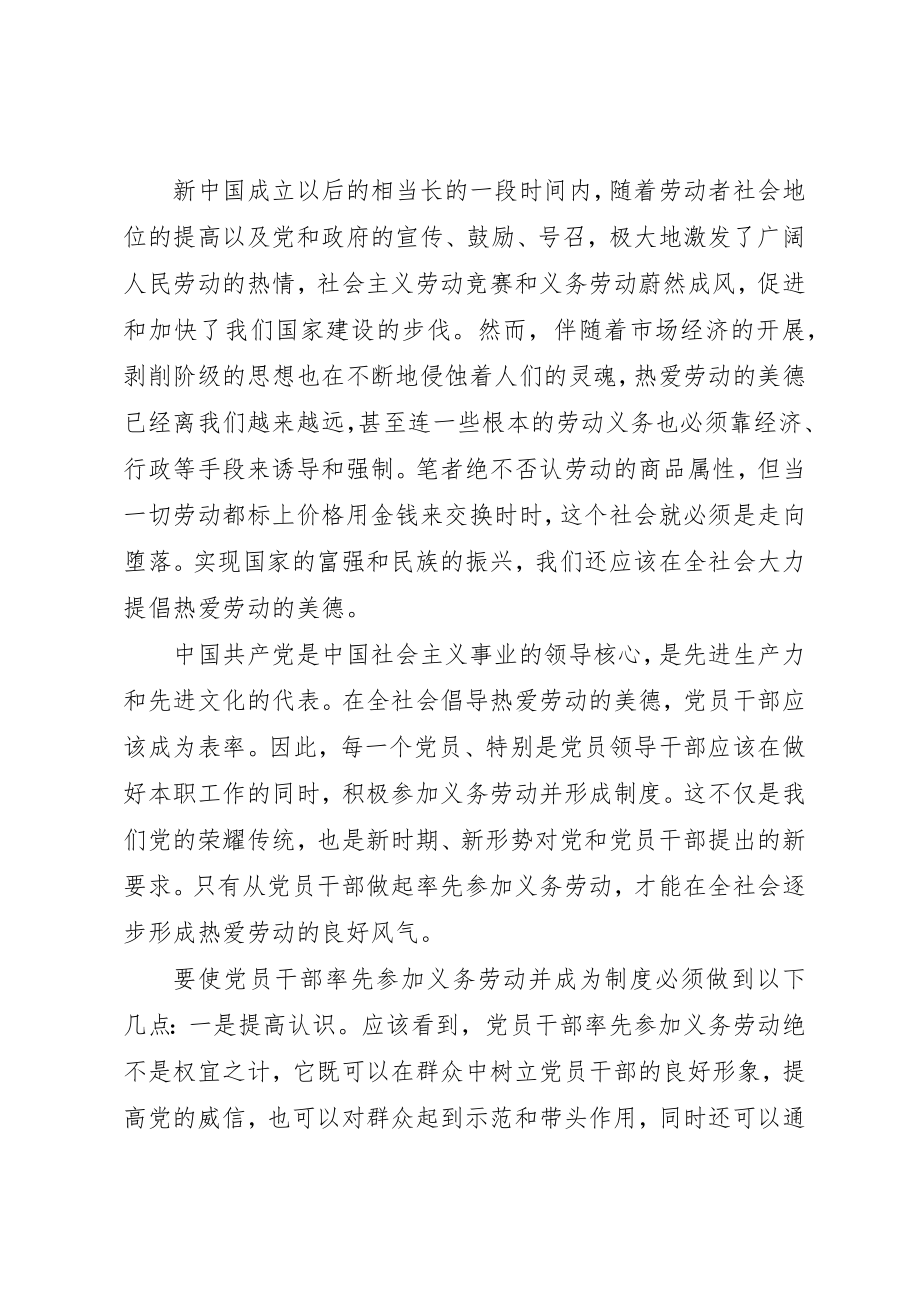 2023年党课义务劳动心得体会.docx_第2页