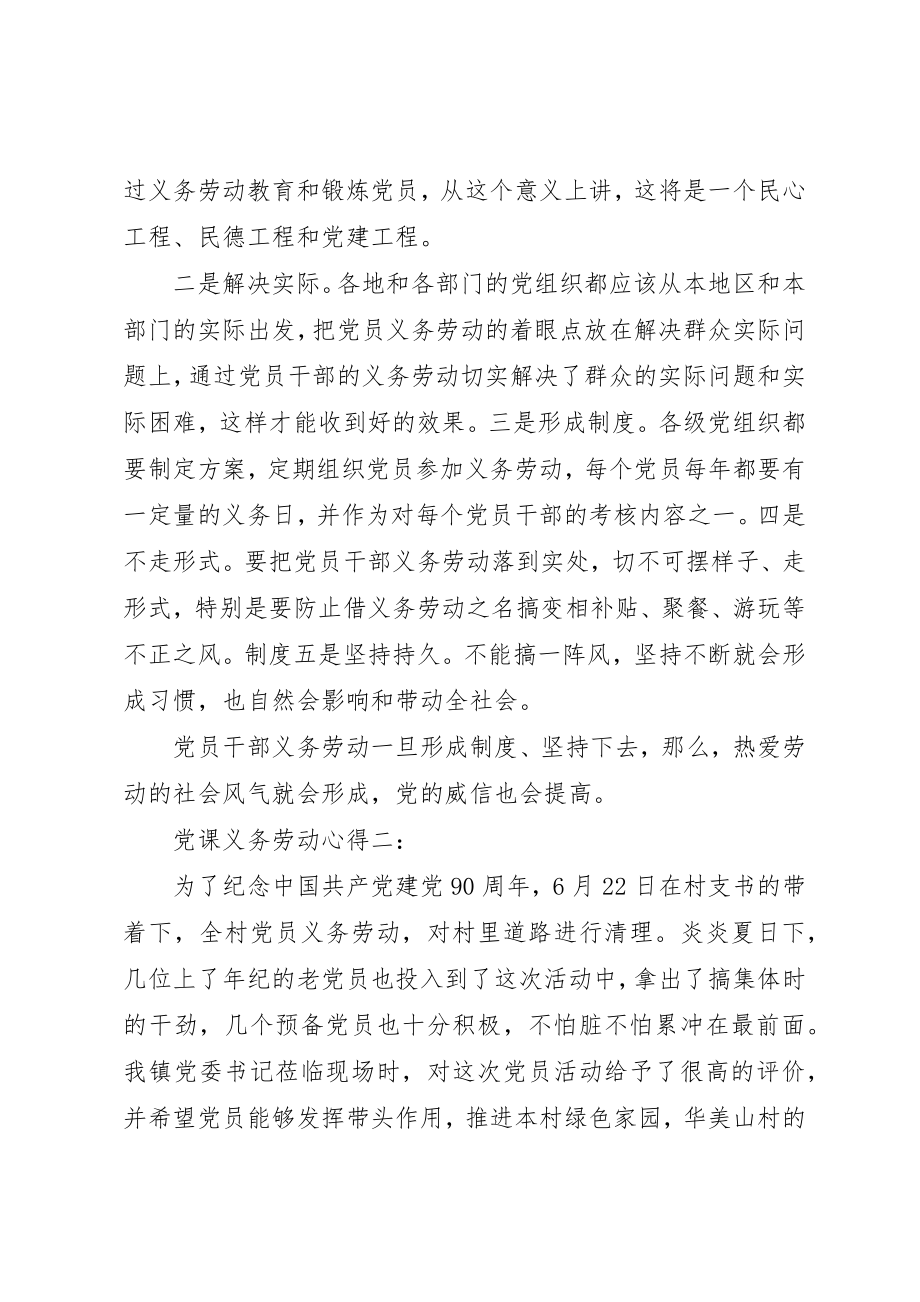 2023年党课义务劳动心得体会.docx_第3页