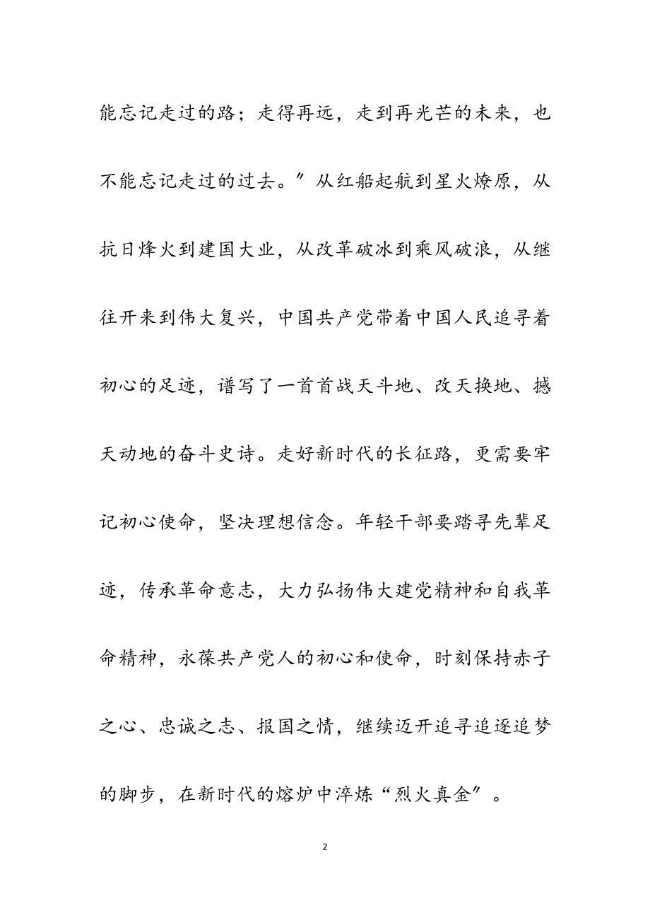 2023年学习中青年干部培训开班式讲话心得体会5篇.docx_第2页