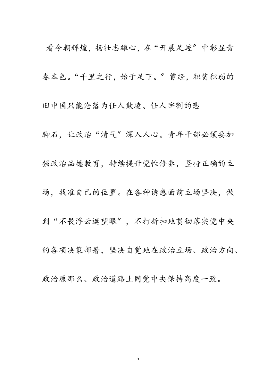 2023年学习中青年干部培训开班式讲话心得体会5篇.docx_第3页