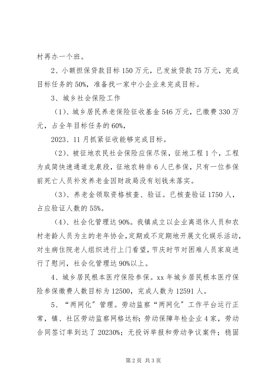 2023年就业和社保服务中心季度工作总结.docx_第2页