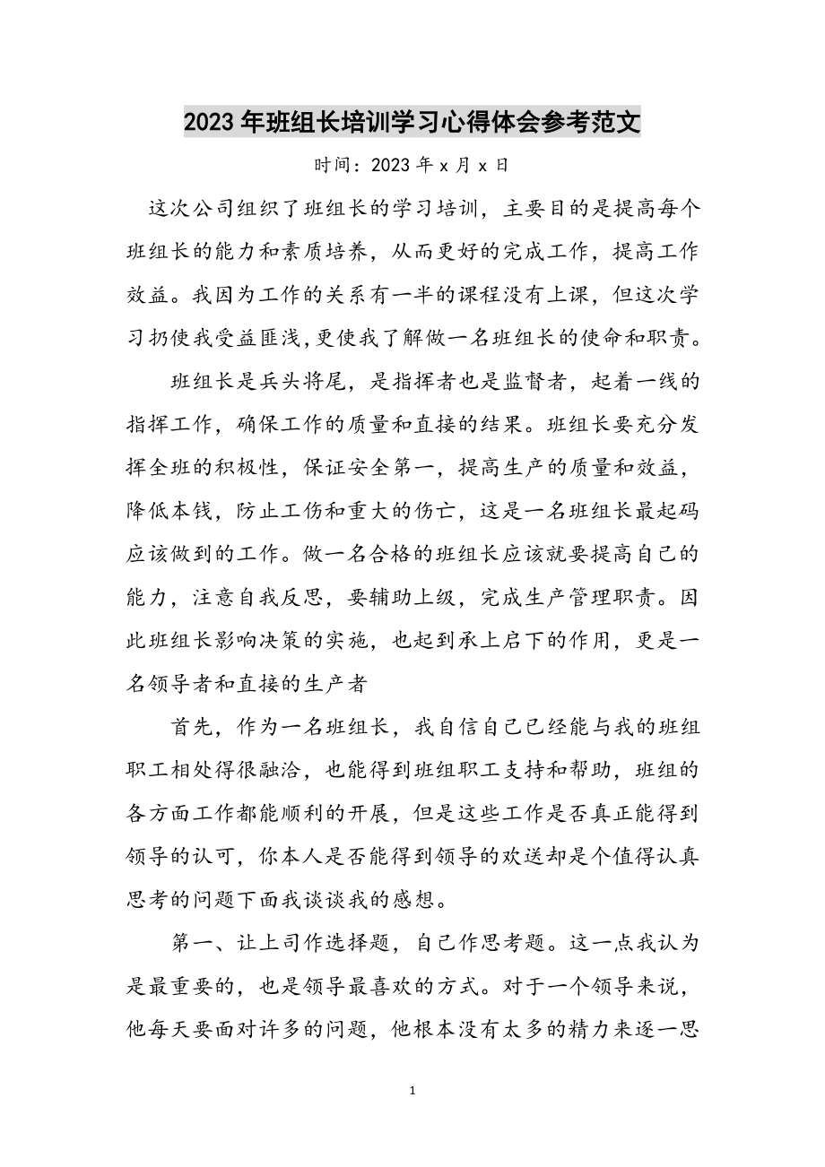 2023年年班组长培训学习心得体会参考范文.doc_第1页