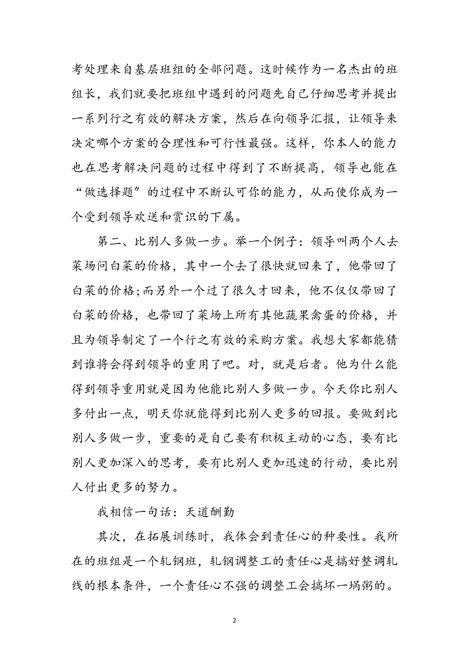 2023年年班组长培训学习心得体会参考范文.doc_第2页