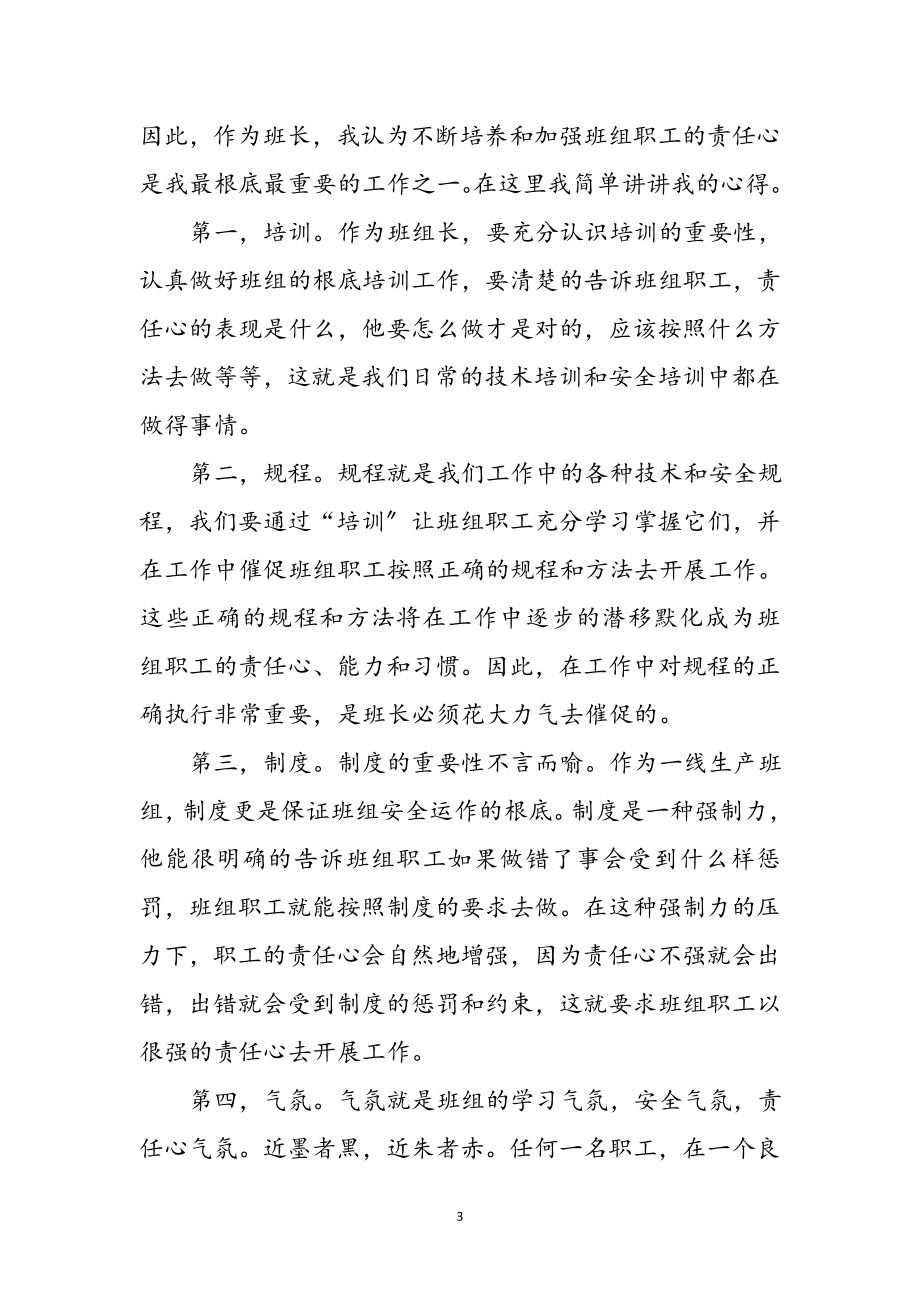 2023年年班组长培训学习心得体会参考范文.doc_第3页