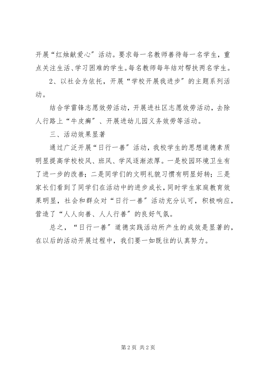 2023年乌市第六十七中学日行一善活动总结.docx_第2页