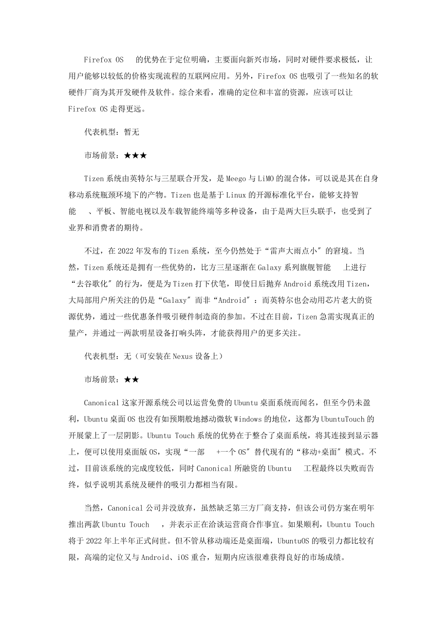 2023年谁能成为第四大手机操作系统.docx_第2页