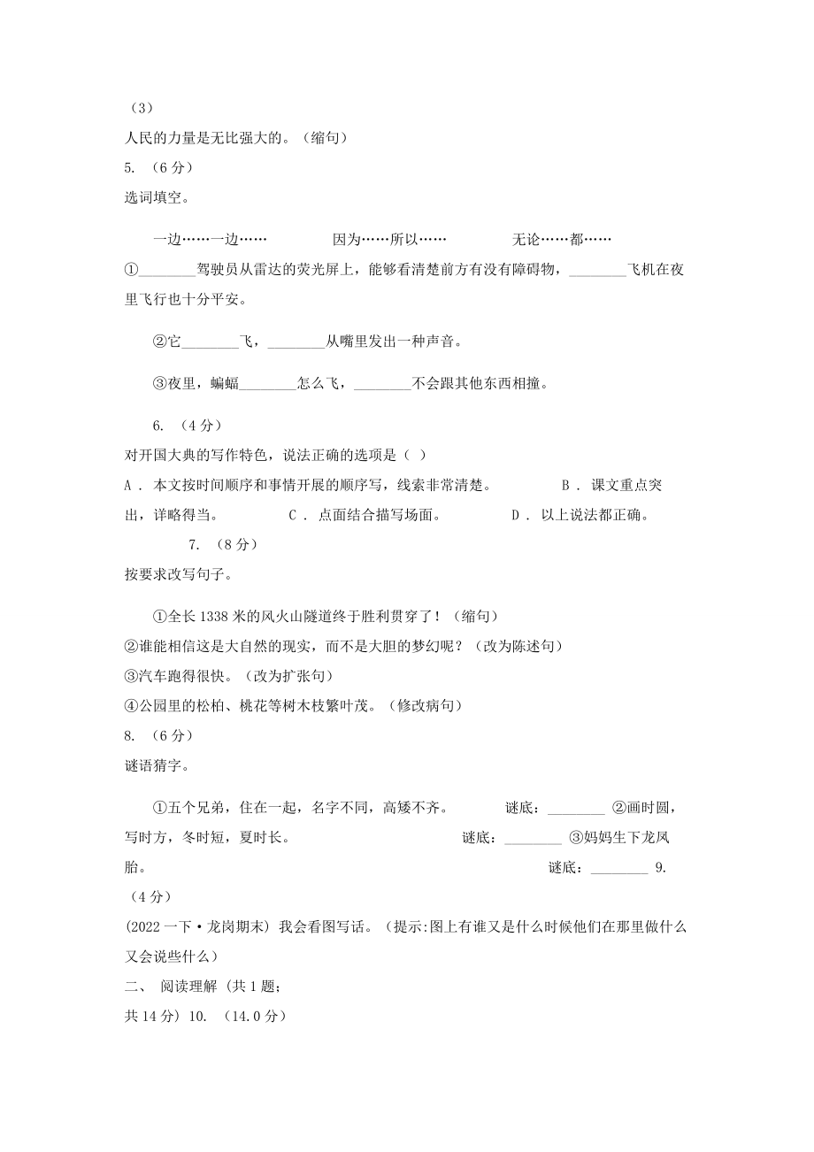 2023年统编版三年级下学期语文第四单元测试题C卷.docx_第2页