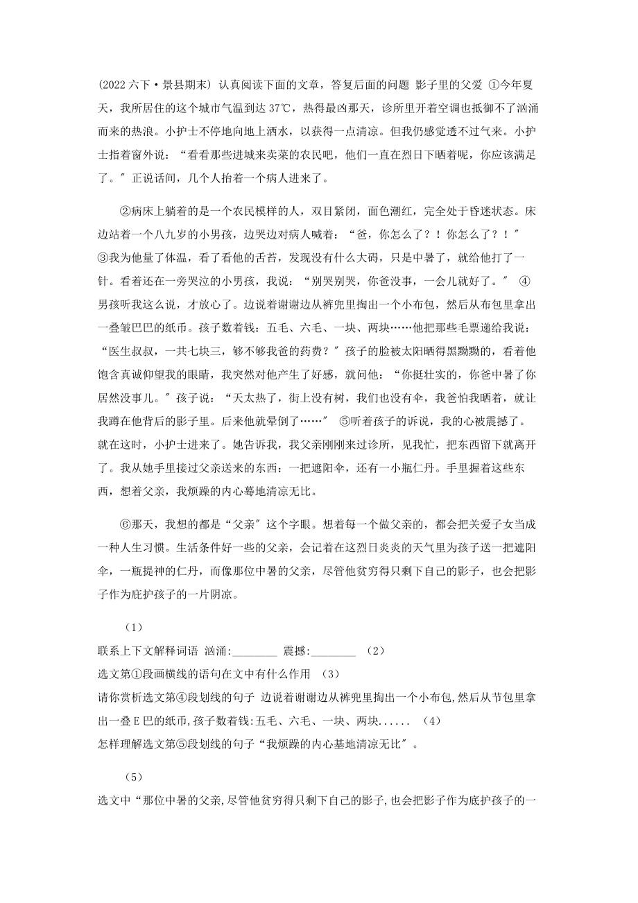 2023年统编版三年级下学期语文第四单元测试题C卷.docx_第3页