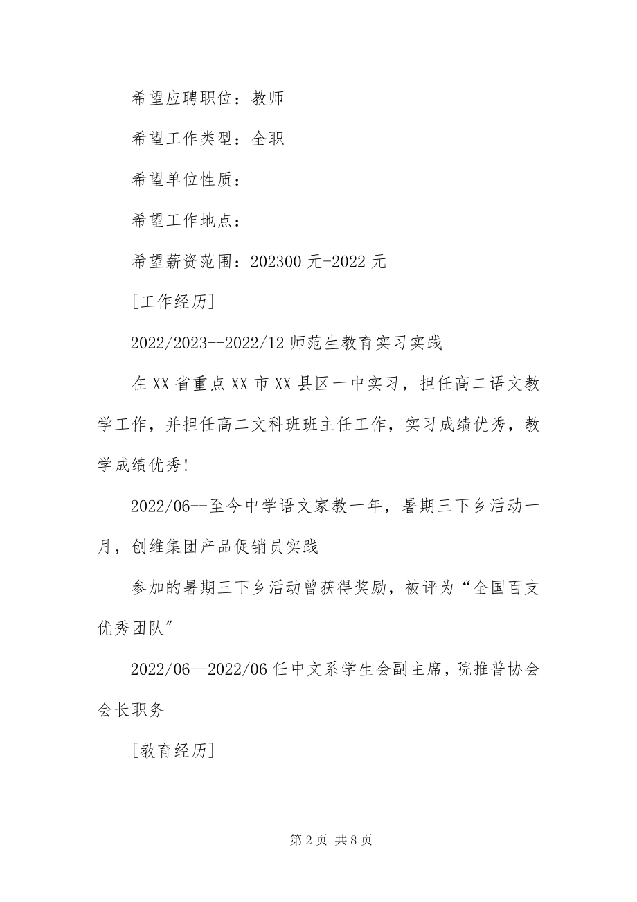 2023年应聘学生会主席的简历三篇.docx_第2页