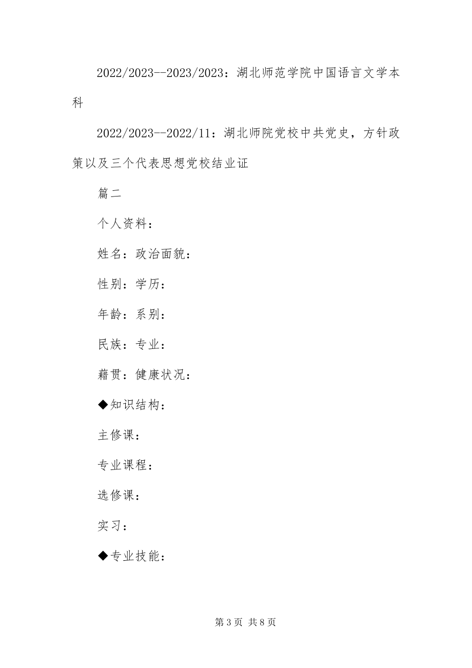 2023年应聘学生会主席的简历三篇.docx_第3页