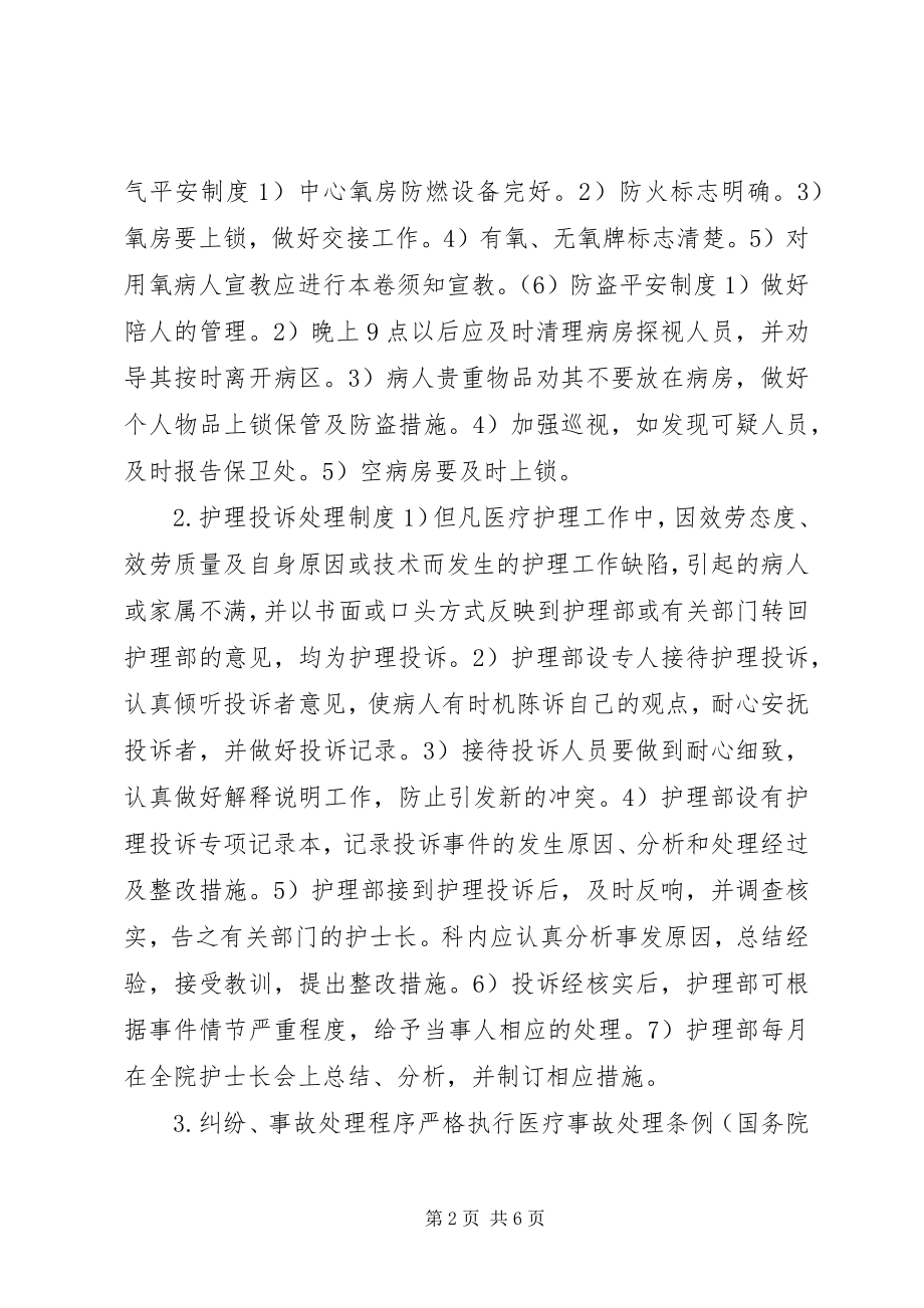 2023年医院病房安全管理制度.docx_第2页