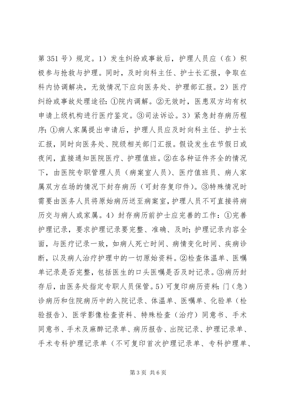 2023年医院病房安全管理制度.docx_第3页