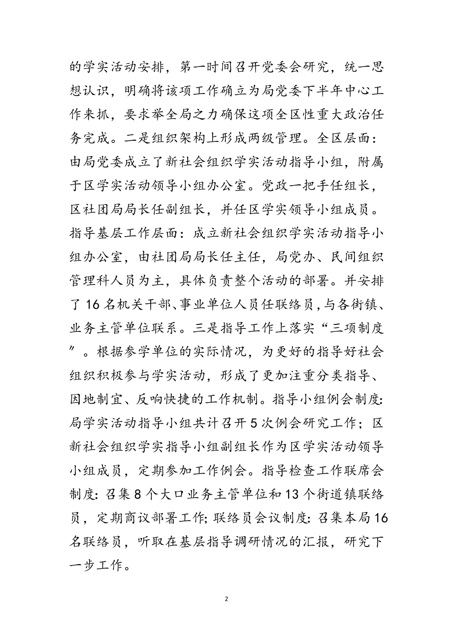 2023年区新社会组织学习实践科学发展观活动动员会讲话范文.doc_第2页