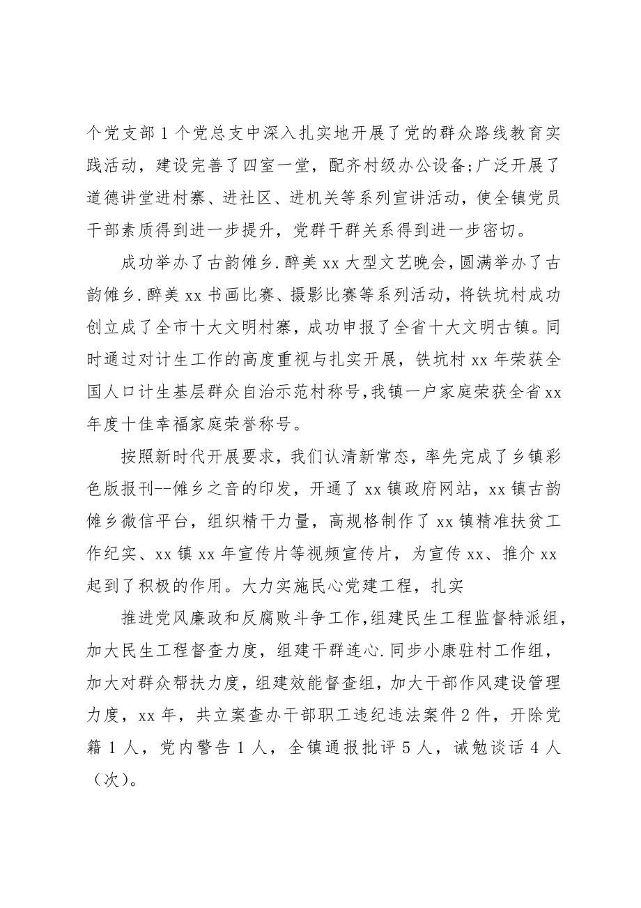 2023年党代会会务工作总结.docx_第3页