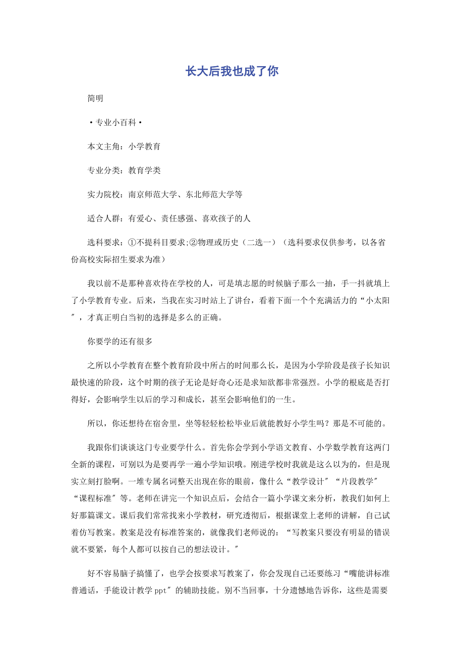 2023年长大后我也成了你.docx_第1页