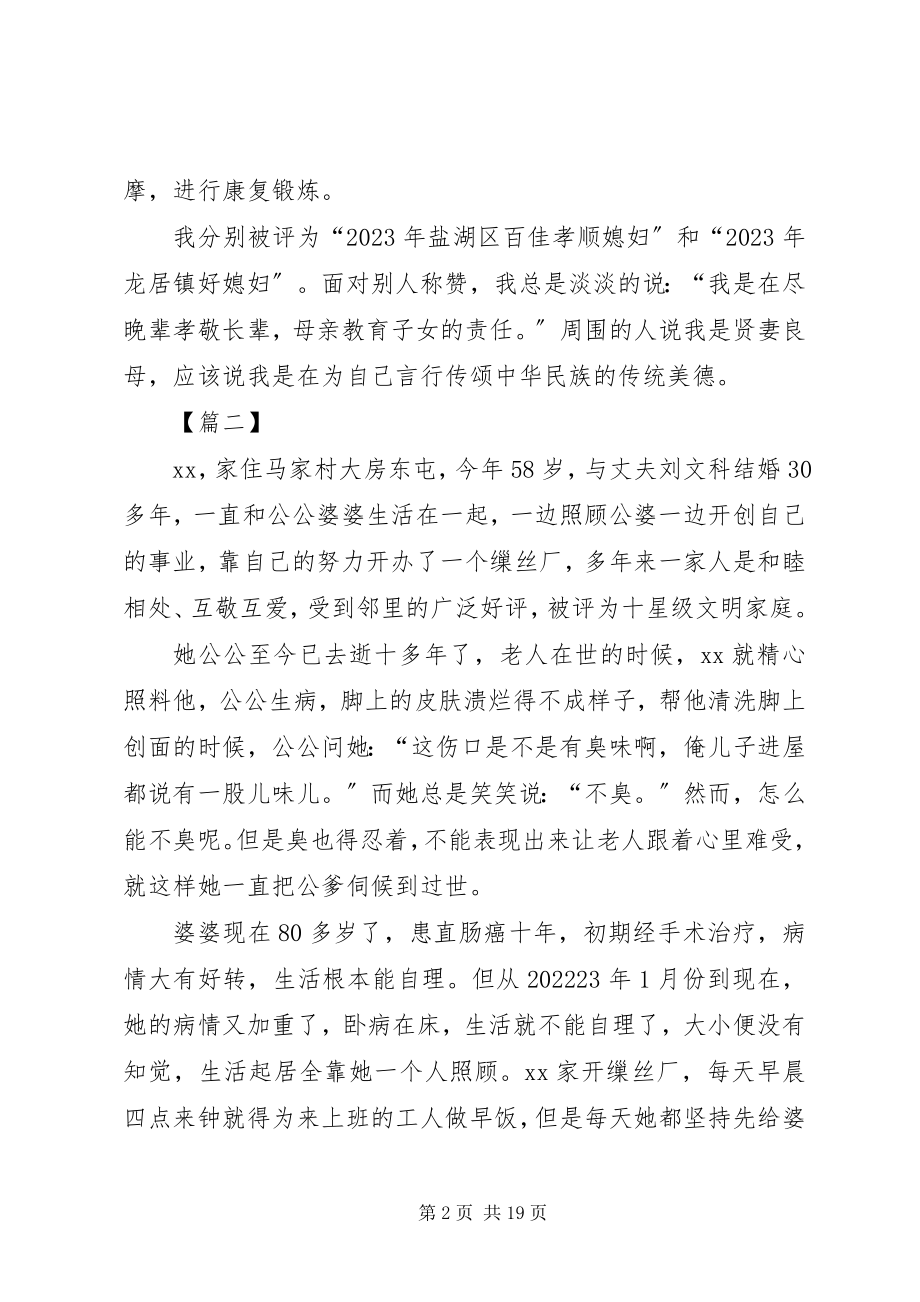 2023年最美儿媳先进事迹材料5篇.docx_第2页