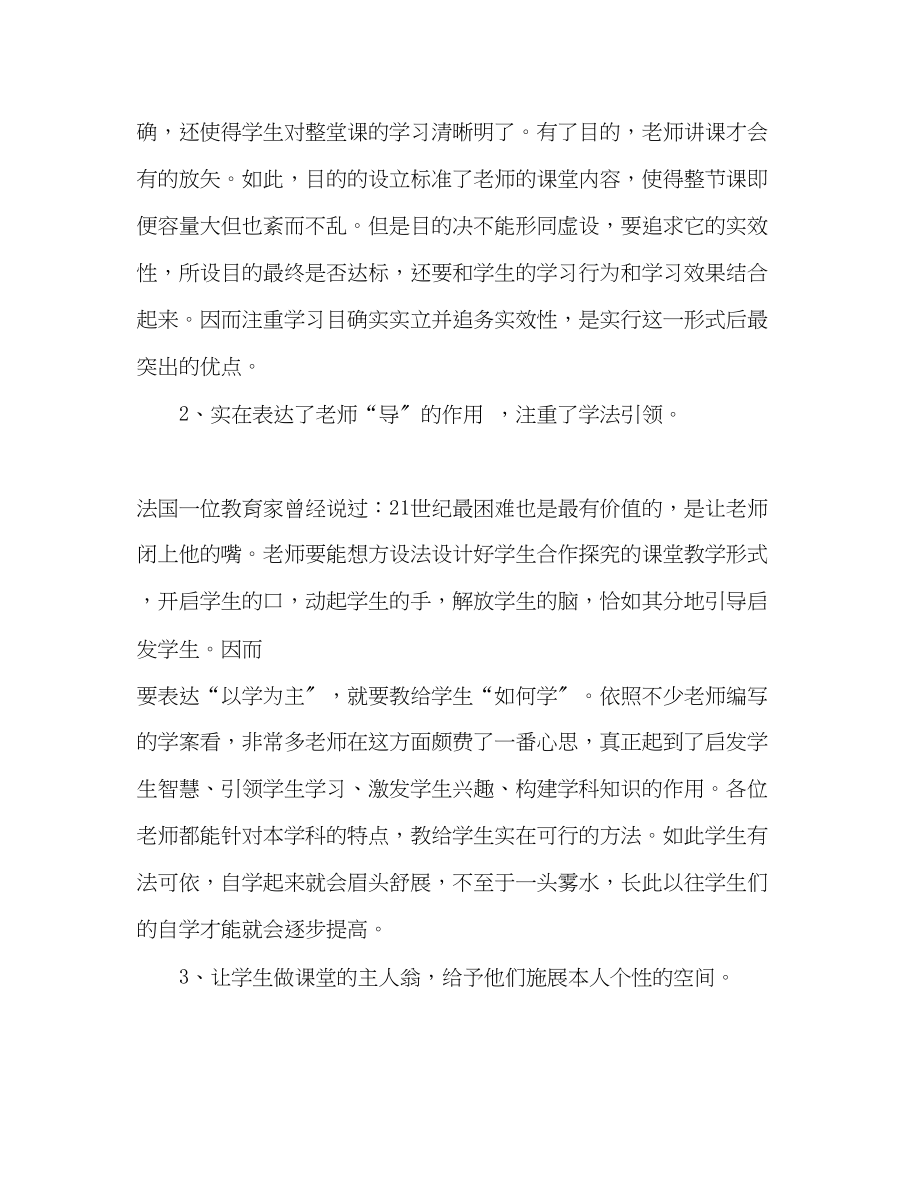 2023年教师个人计划总结以学为主当堂达标教学模式学习心得.docx_第2页