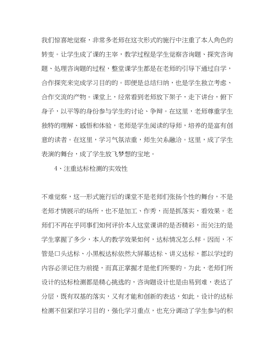 2023年教师个人计划总结以学为主当堂达标教学模式学习心得.docx_第3页