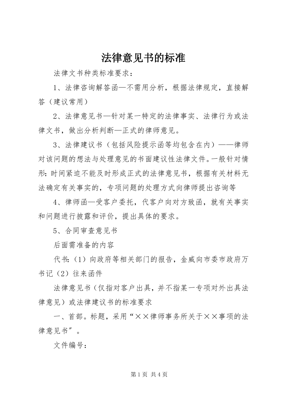 2023年法律意见书的规范.docx_第1页