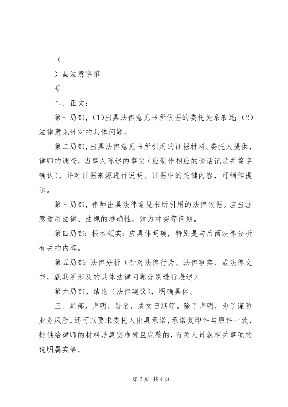 2023年法律意见书的规范.docx_第2页