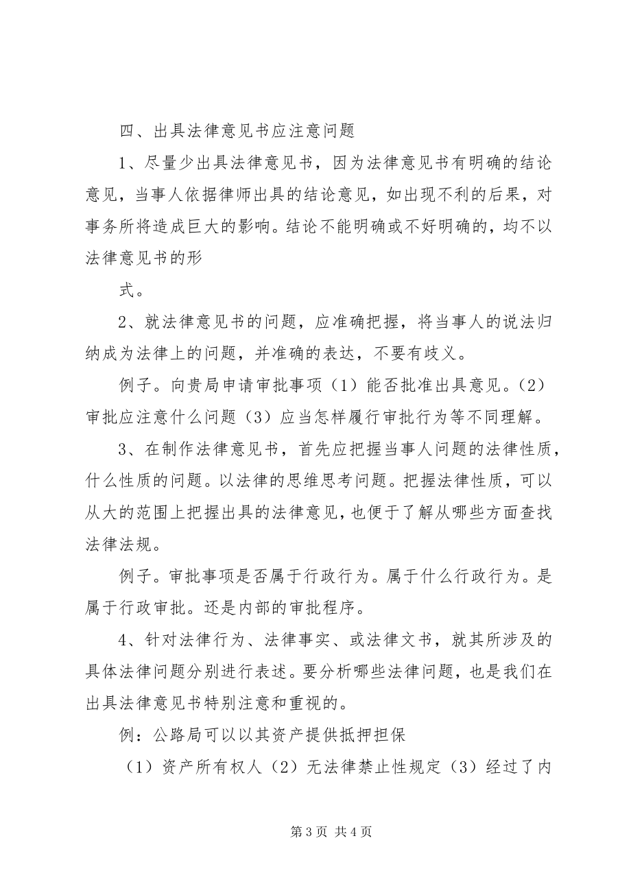 2023年法律意见书的规范.docx_第3页