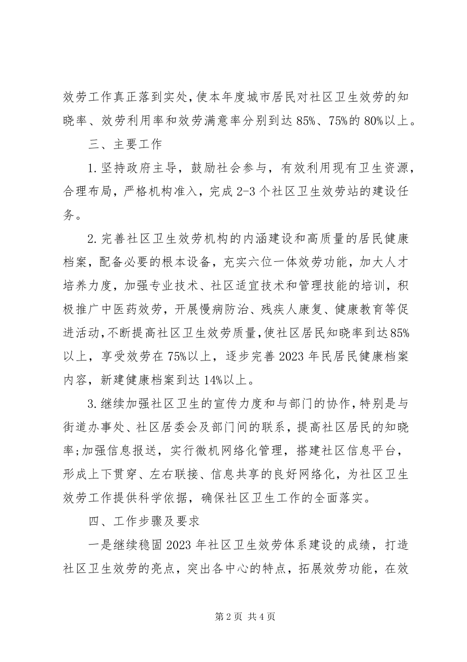 2023年社会工作者社区工作计划.docx_第2页