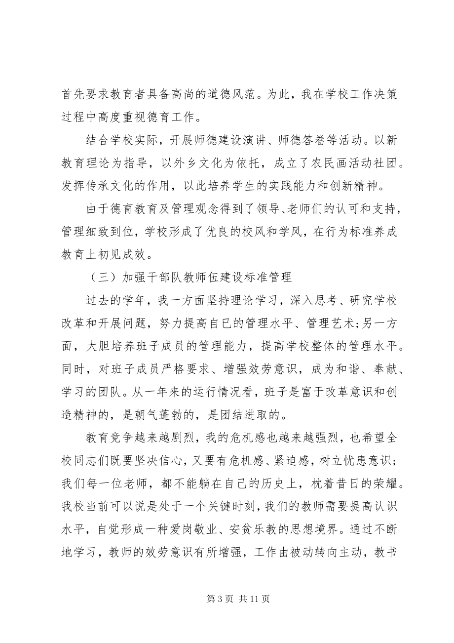 2023年校长年终总结致辞稿2.docx_第3页