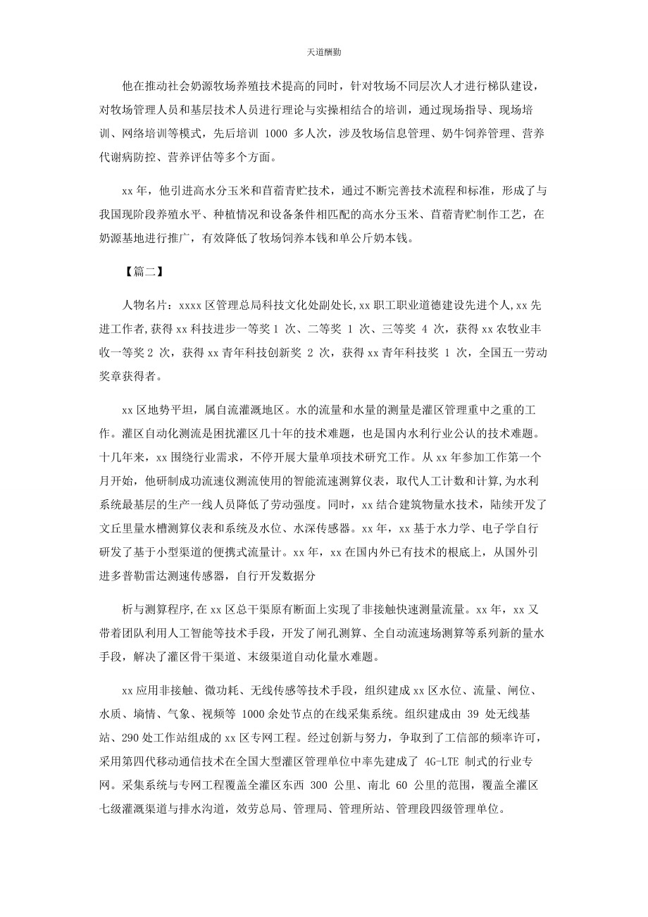 2023年工匠精神事迹个人范文.docx_第2页