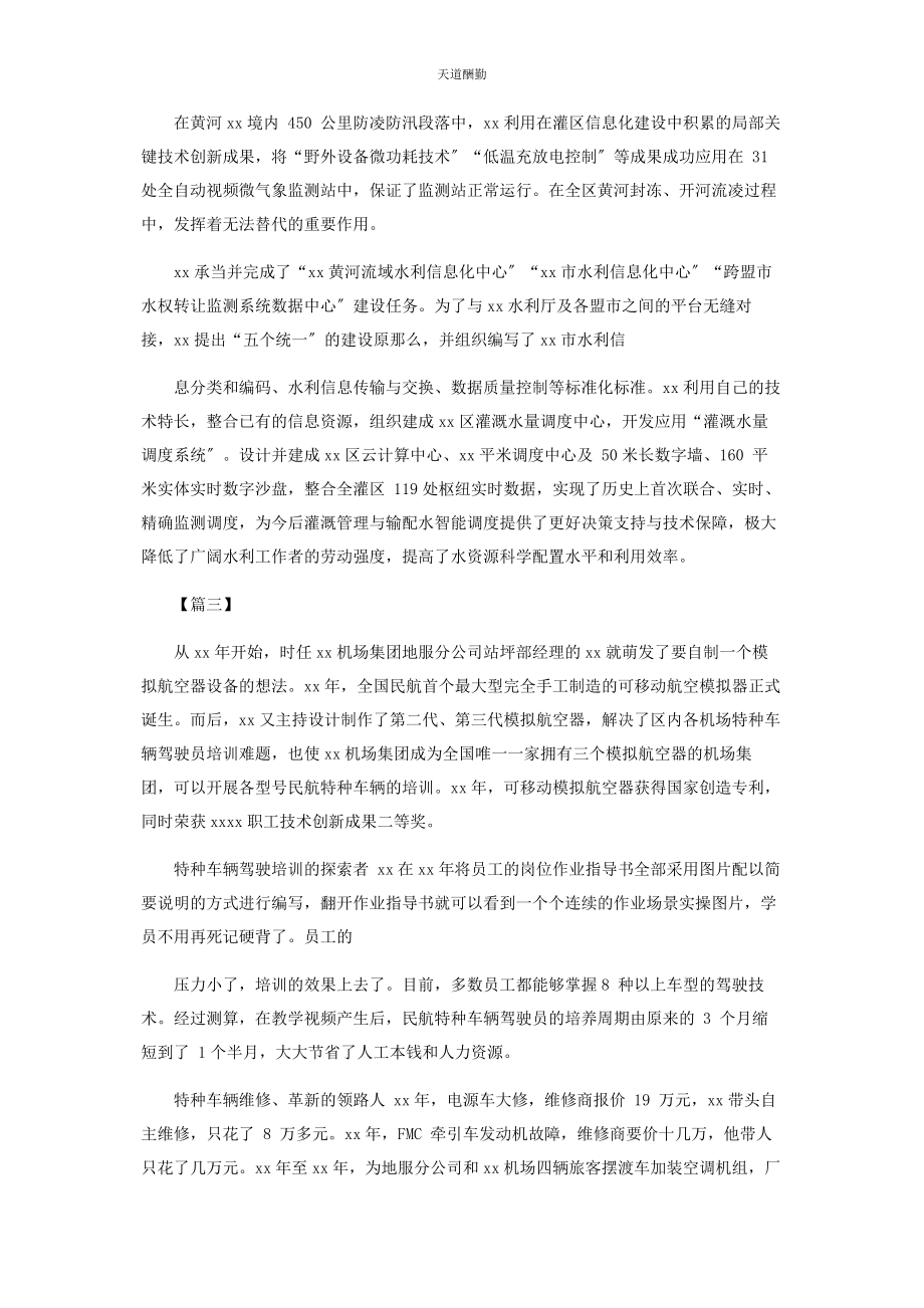 2023年工匠精神事迹个人范文.docx_第3页