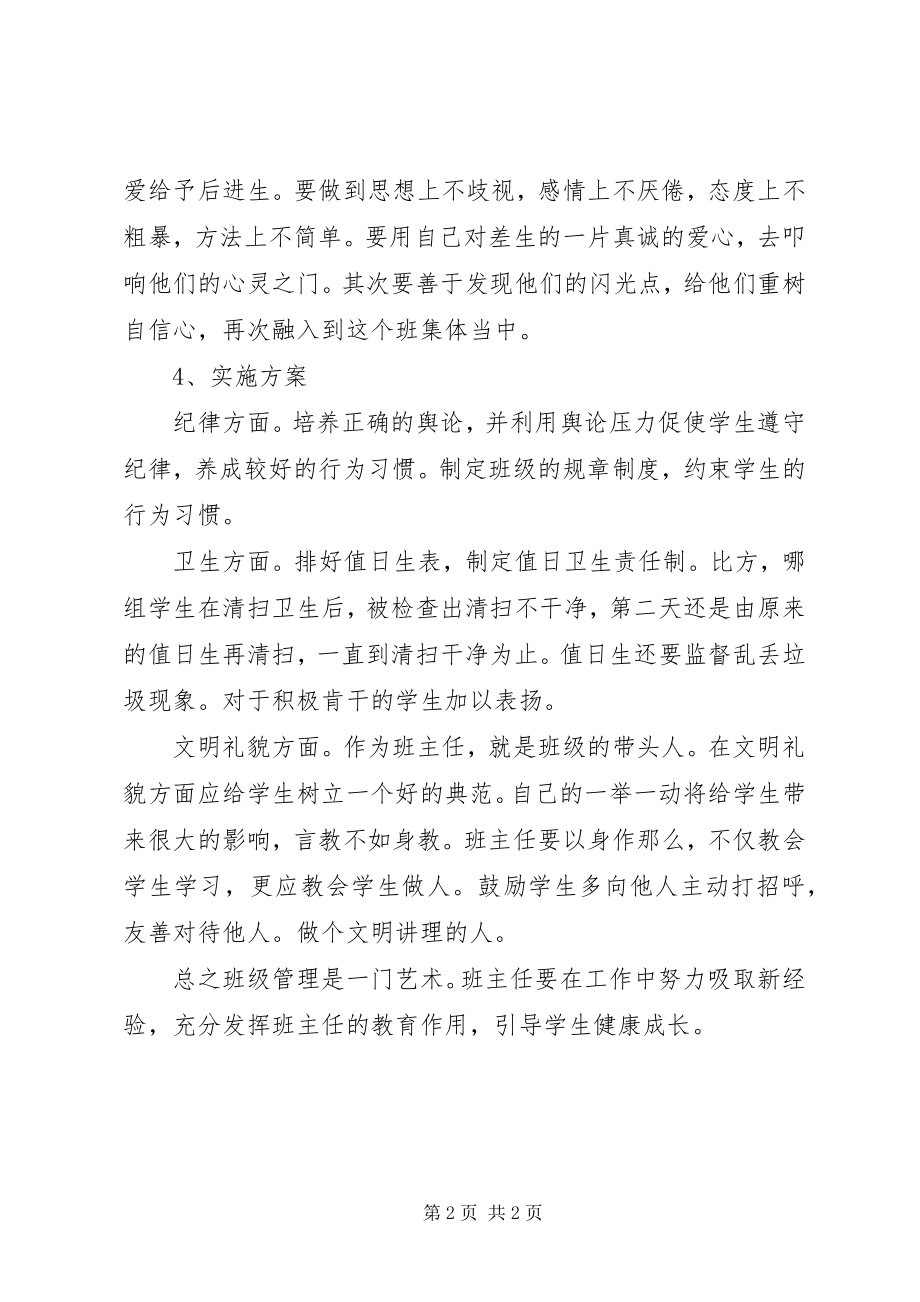 2023年学度下期班主任工作计划.docx_第2页