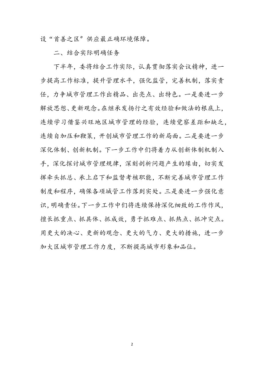 2023年学习经济发展会议精神汇报.docx_第2页