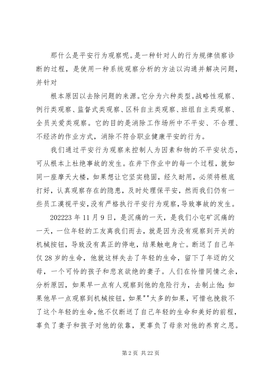 2023年安全行为演讲稿新编.docx_第2页