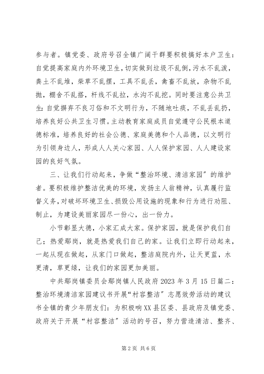 2023年清洁家园倡议书2.docx_第2页