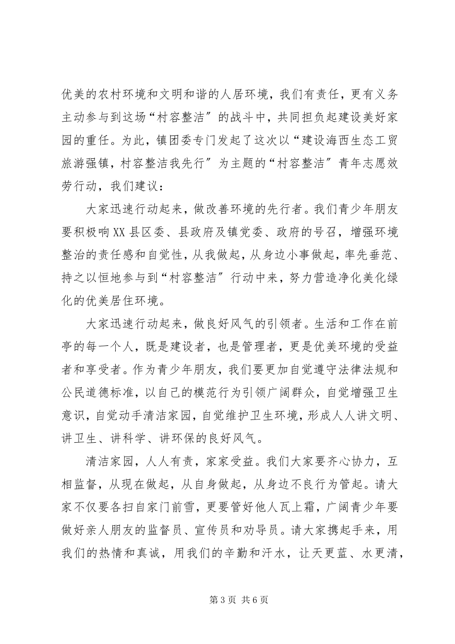 2023年清洁家园倡议书2.docx_第3页