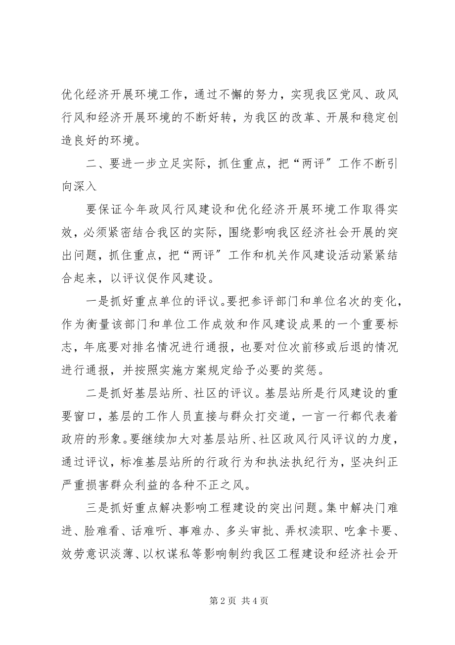 2023年全区政风行风建设大会领导致辞.docx_第2页