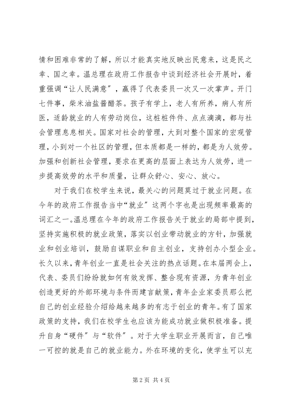 2023年学习政府工作报告有感.docx_第2页