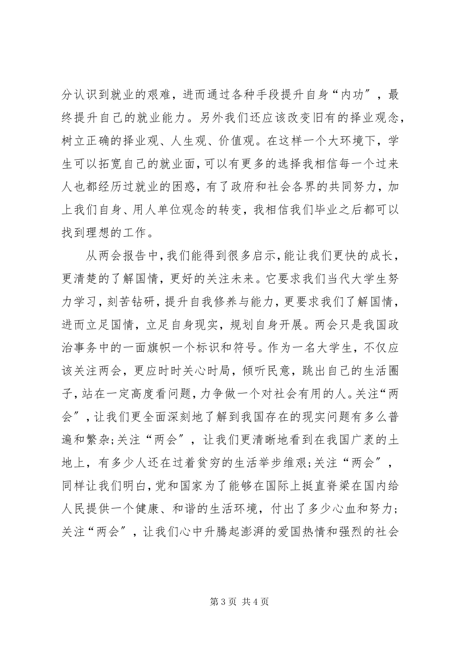 2023年学习政府工作报告有感.docx_第3页