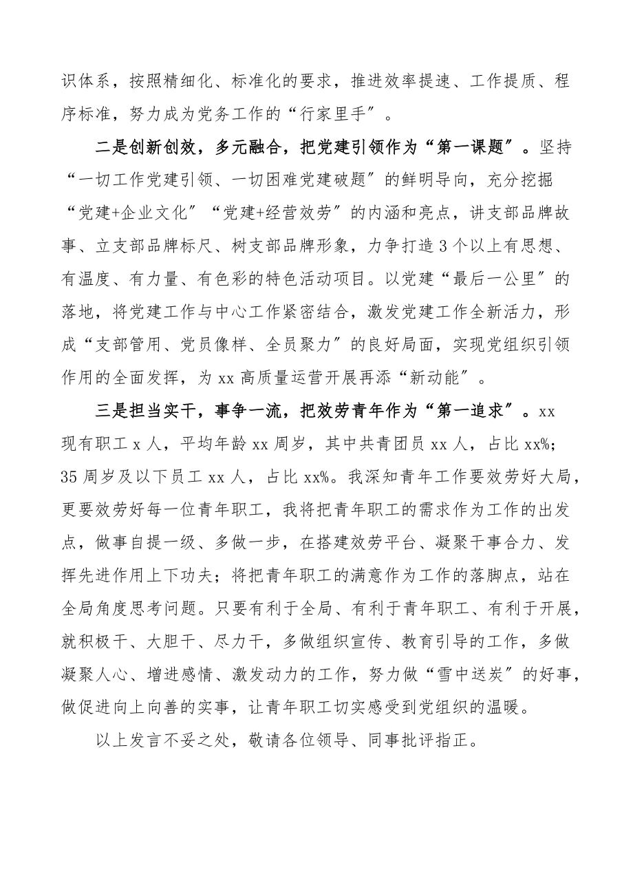 履职尽责善作为凝心聚力强党建优秀党务工作者发言材料新编范文.docx_第2页