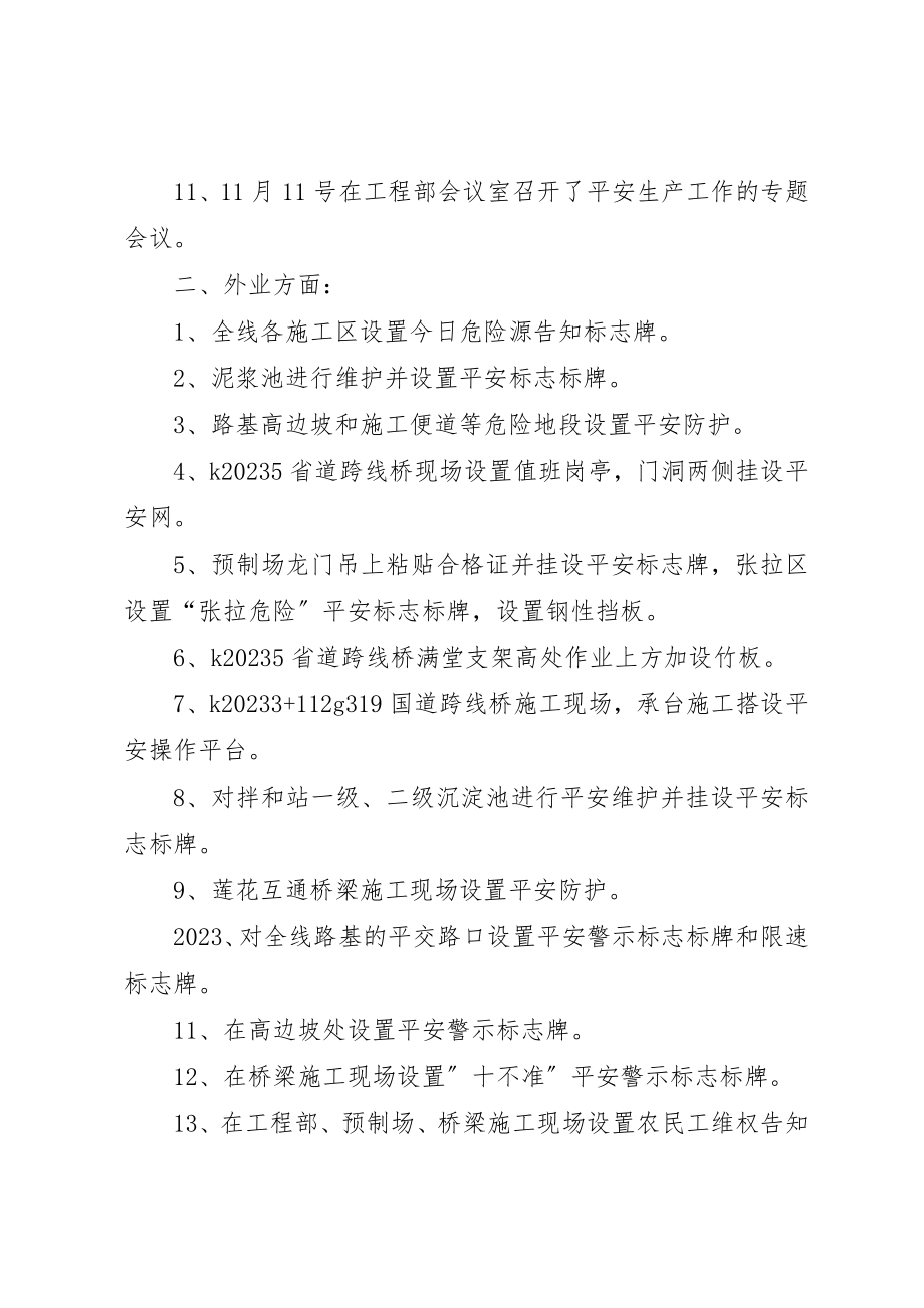 2023年第二次安全汇报材料新编.docx_第2页