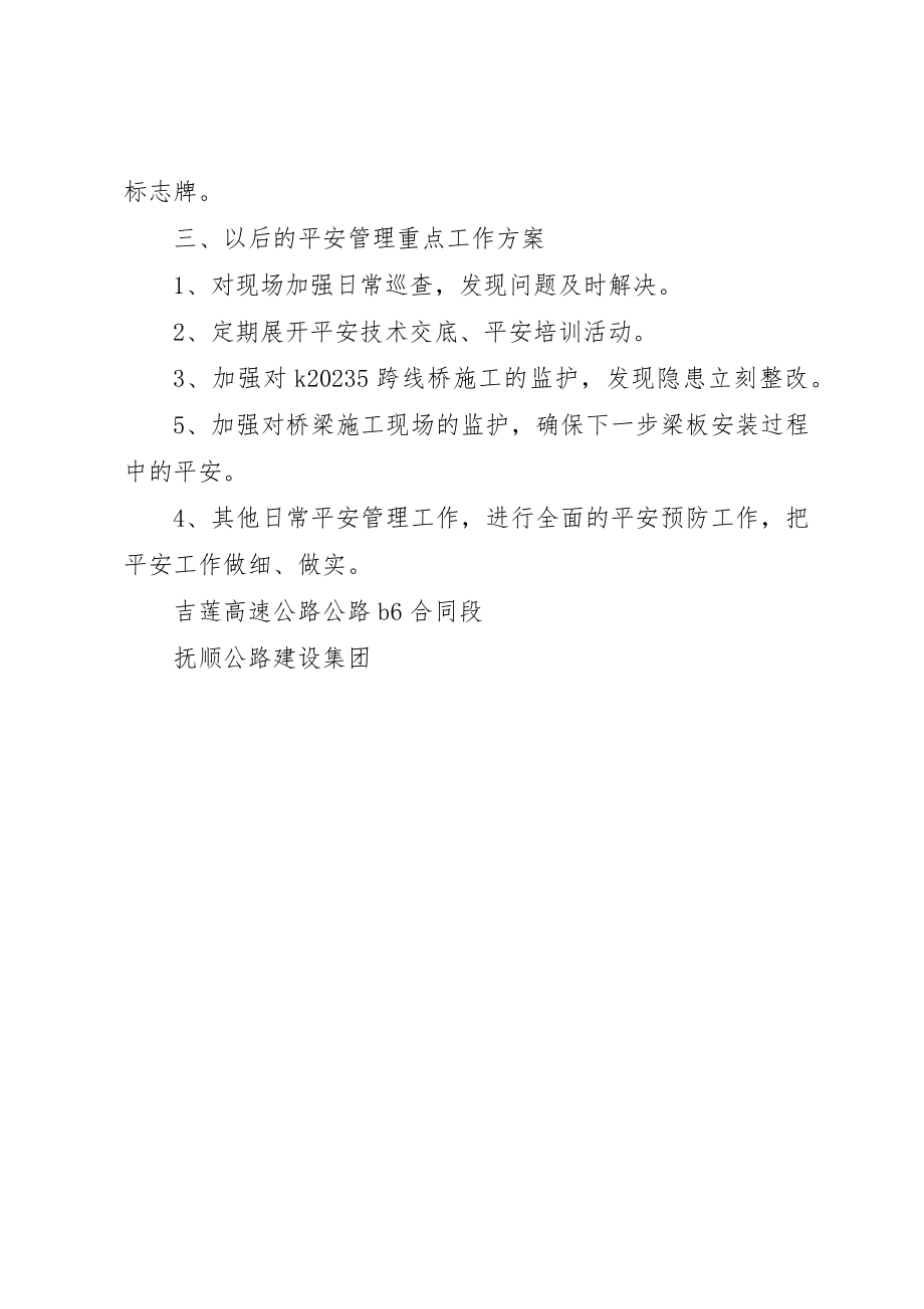 2023年第二次安全汇报材料新编.docx_第3页