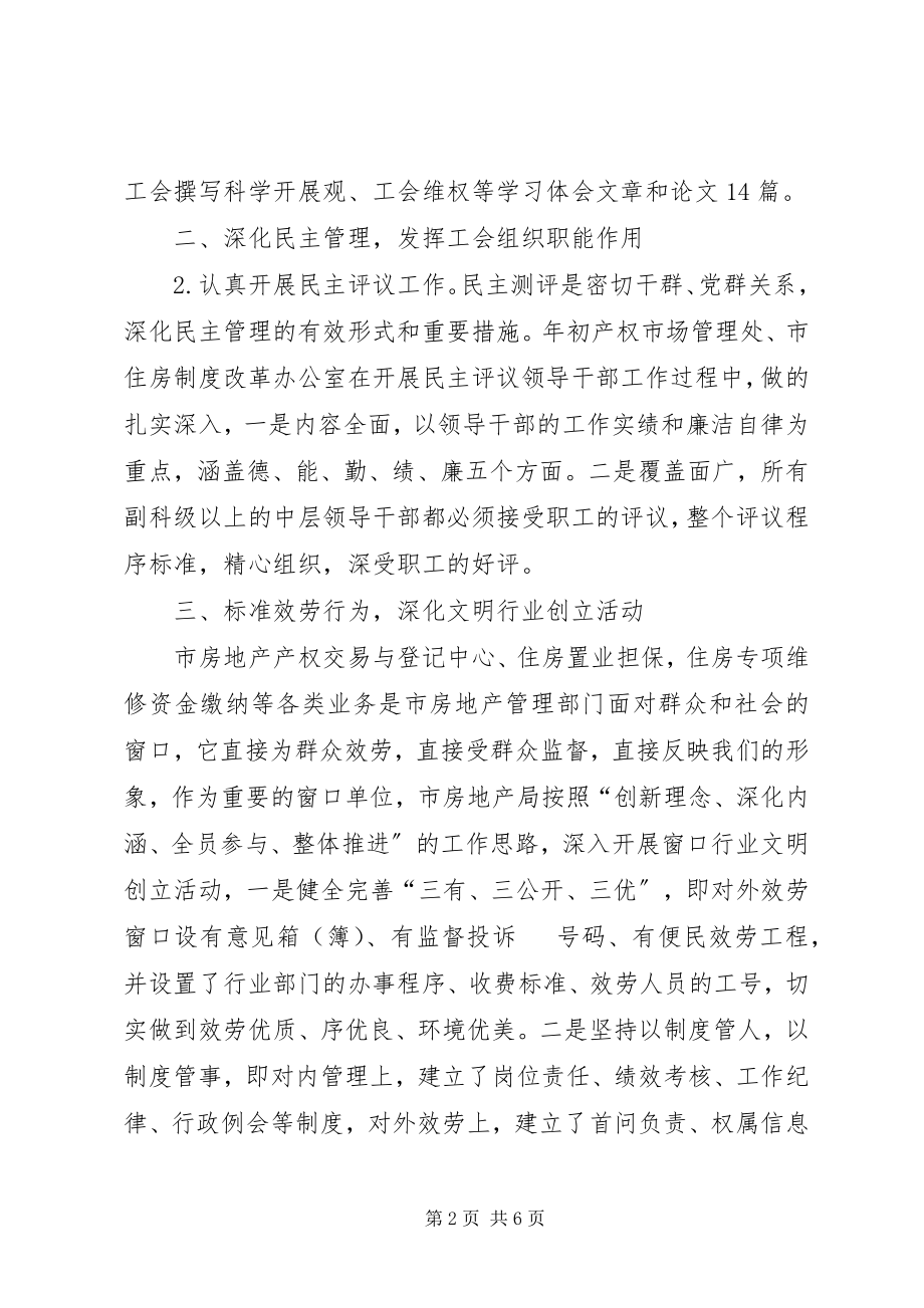 2023年房管局工会工作总结.docx_第2页