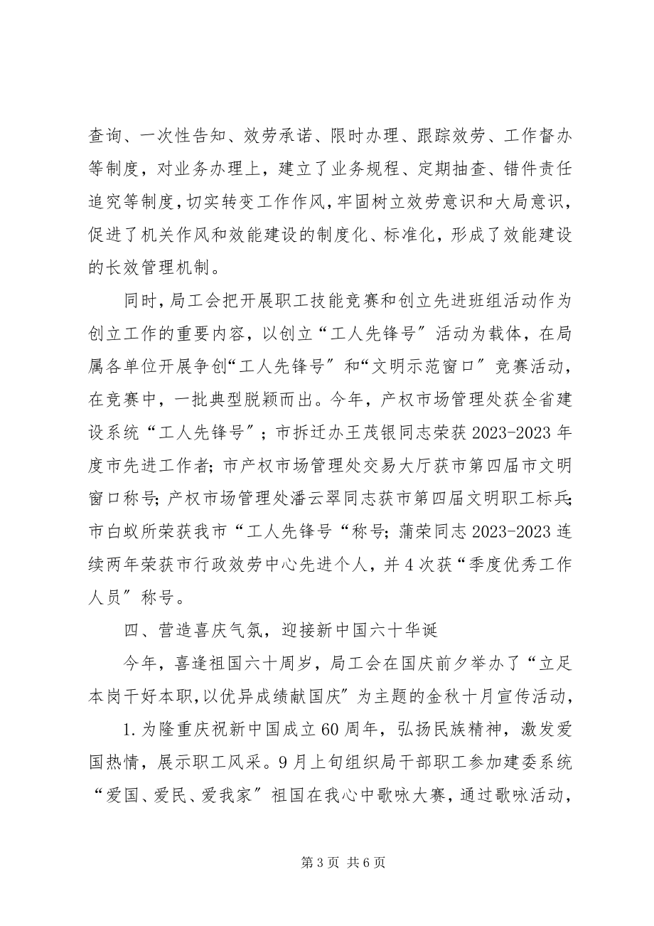 2023年房管局工会工作总结.docx_第3页